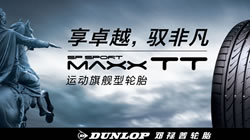SP SPORT MAXX TT&VE302新國產尺寸上市 尊享非凡駕乘品質
