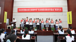【集團(tuán)新聞】堅(jiān)守公益事業(yè)，住友橡膠獎教獎學(xué)金捐贈