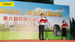 【集團新聞】堅持踐行環保責任，住友橡膠成功舉辦環保公益匯演