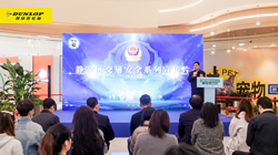 鄧祿普輪胎助力“交通安全日”公益活動，用創新技術守護駕駛安全